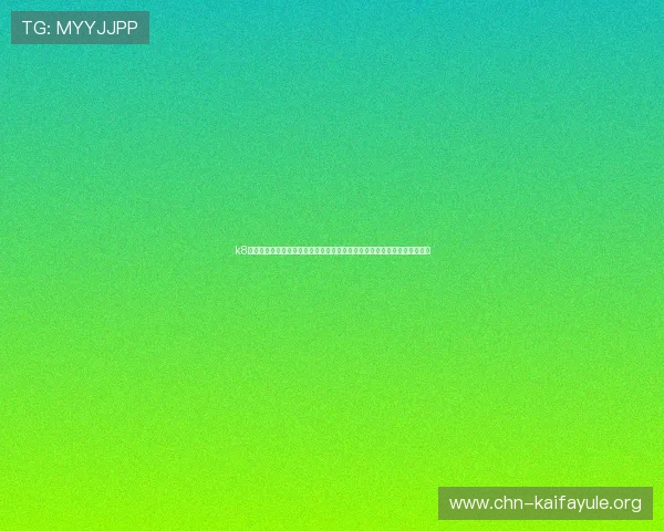 k8凯发旗舰厅官网入口最新登录指南,帮助玩家轻松进入安全稳定的游戏平台 k8凯发旗舰厅官网入口最新登录指南,帮助玩家轻松进入安全稳定的游戏平台