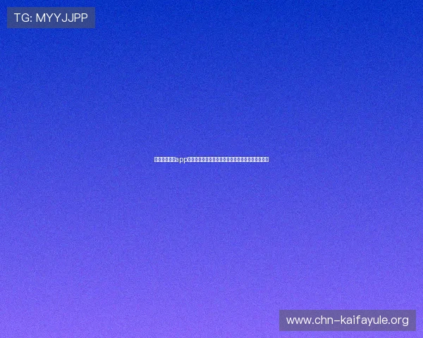 凯发手机娱乐app下载安装指南，轻松掌握最新版本下载安装流程详解