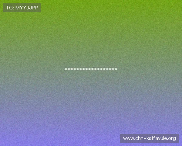 凯发正规下载确保赛事信息及时更新,帮助用户第一时间掌握世界杯最新动态 凯发正规下载确保赛事信息及时更新,帮助用户第一时间掌握世界杯最新动态